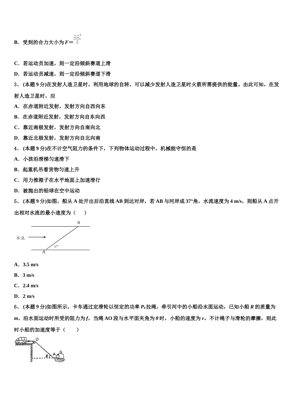 2025年福建省福州市第一中学物理高一第二学期期末检测试题含解析_第2页
