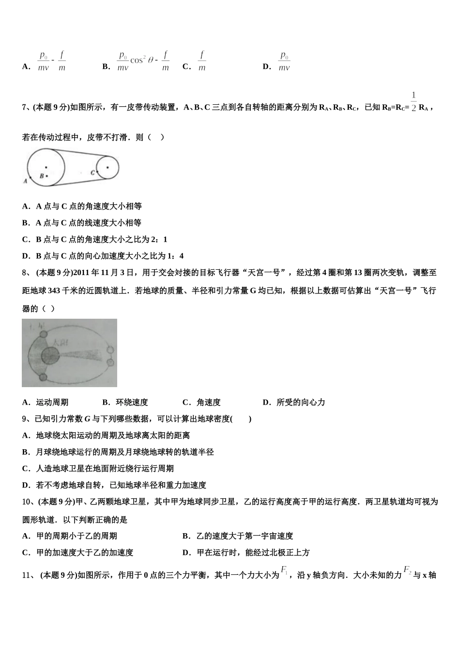 2025年福建省福州市第一中学物理高一第二学期期末检测试题含解析_第3页
