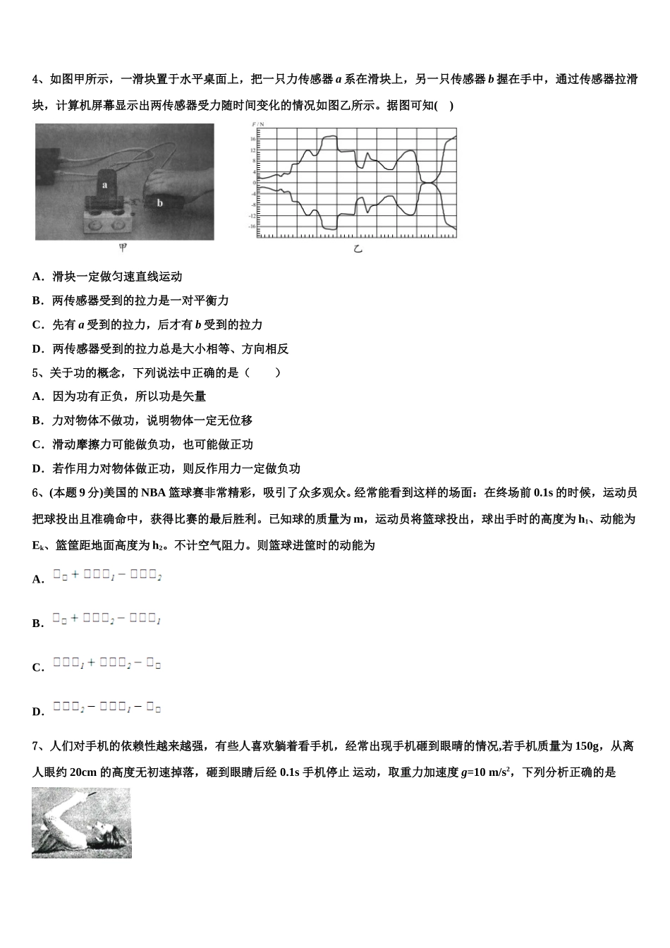 2024-2025学年福建龙岩市高一物理第二学期期末统考模拟试题含解析_第2页