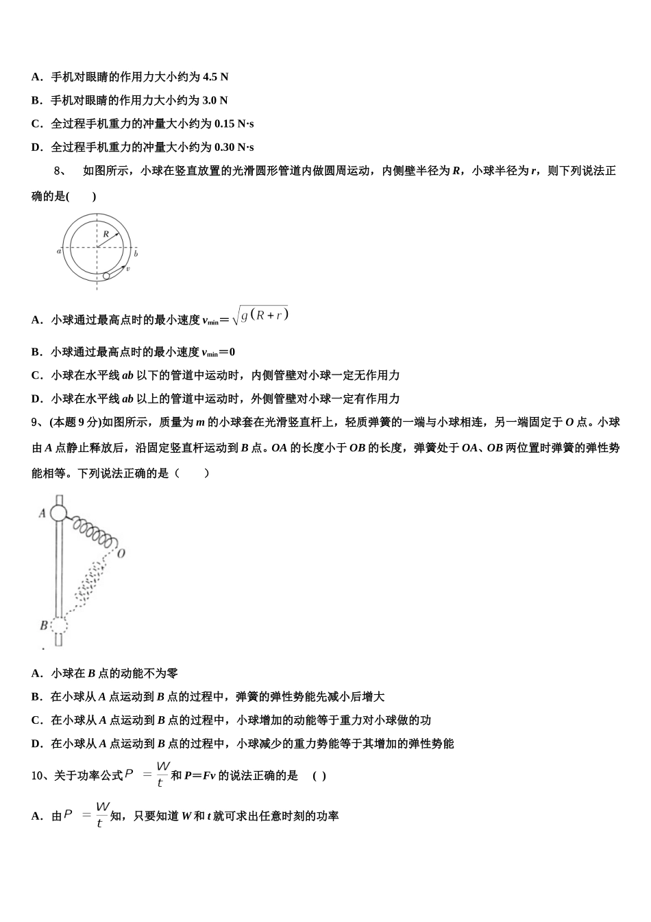 2024-2025学年福建龙岩市高一物理第二学期期末统考模拟试题含解析_第3页