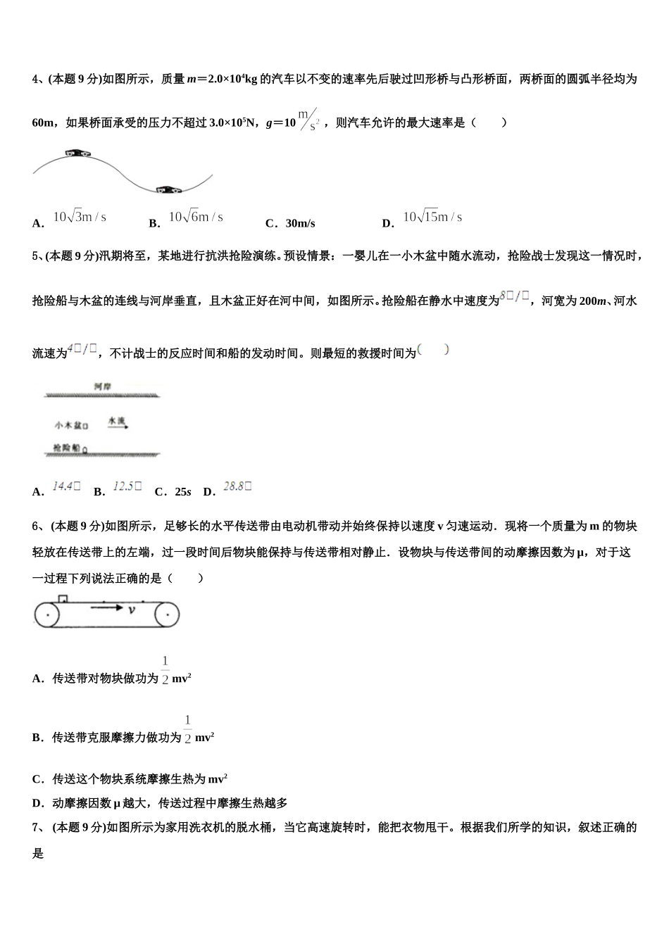 2025届福建省福州屏东中学物理高一第二学期期末学业质量监测模拟试题含解析_第2页