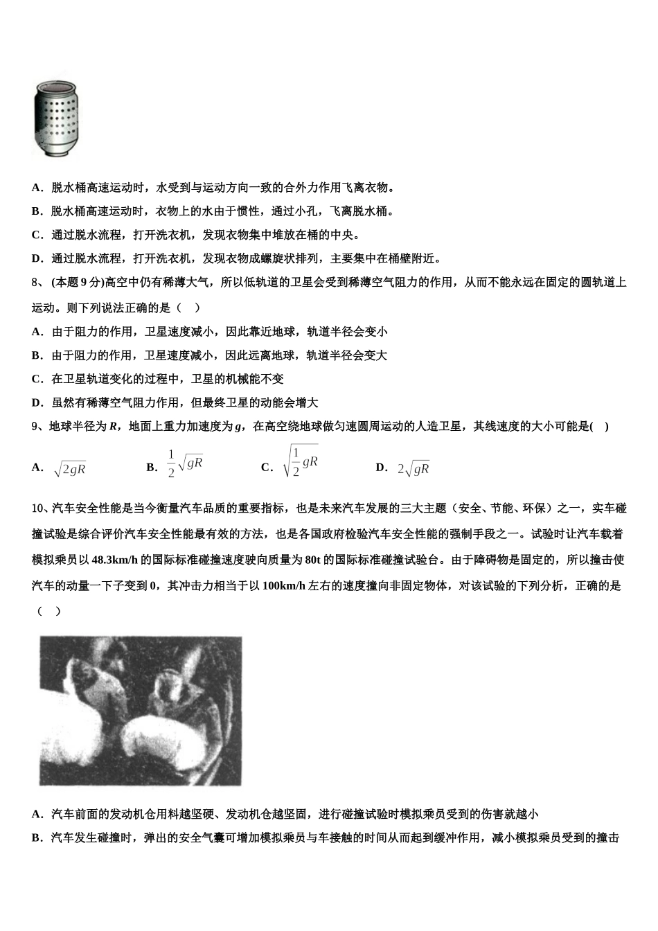 2025届福建省福州屏东中学物理高一第二学期期末学业质量监测模拟试题含解析_第3页