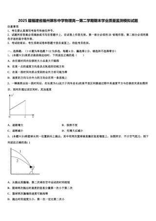 2025届福建省福州屏东中学物理高一第二学期期末学业质量监测模拟试题含解析