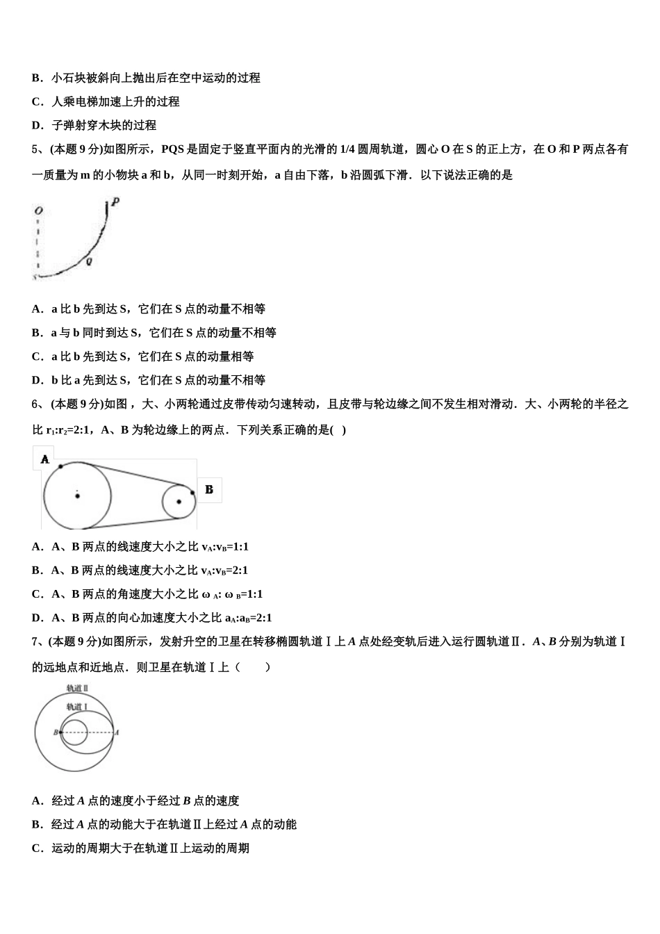 2025年福建省三明市永安第一中学物理高一下期末学业质量监测模拟试题含解析_第2页