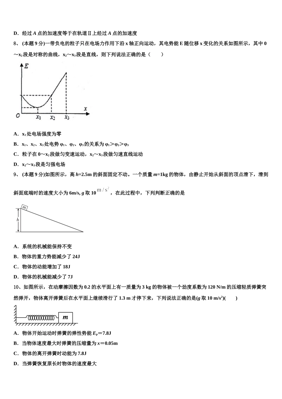 2025年福建省三明市永安第一中学物理高一下期末学业质量监测模拟试题含解析_第3页