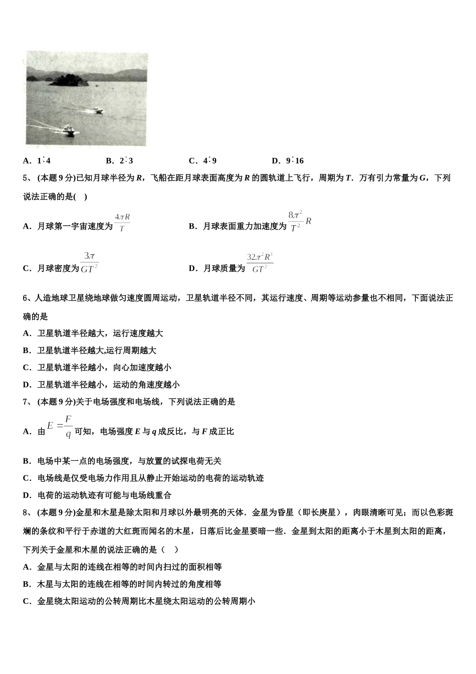 福建厦门湖滨中学2025年物理高一第二学期期末检测试题含解析_第2页