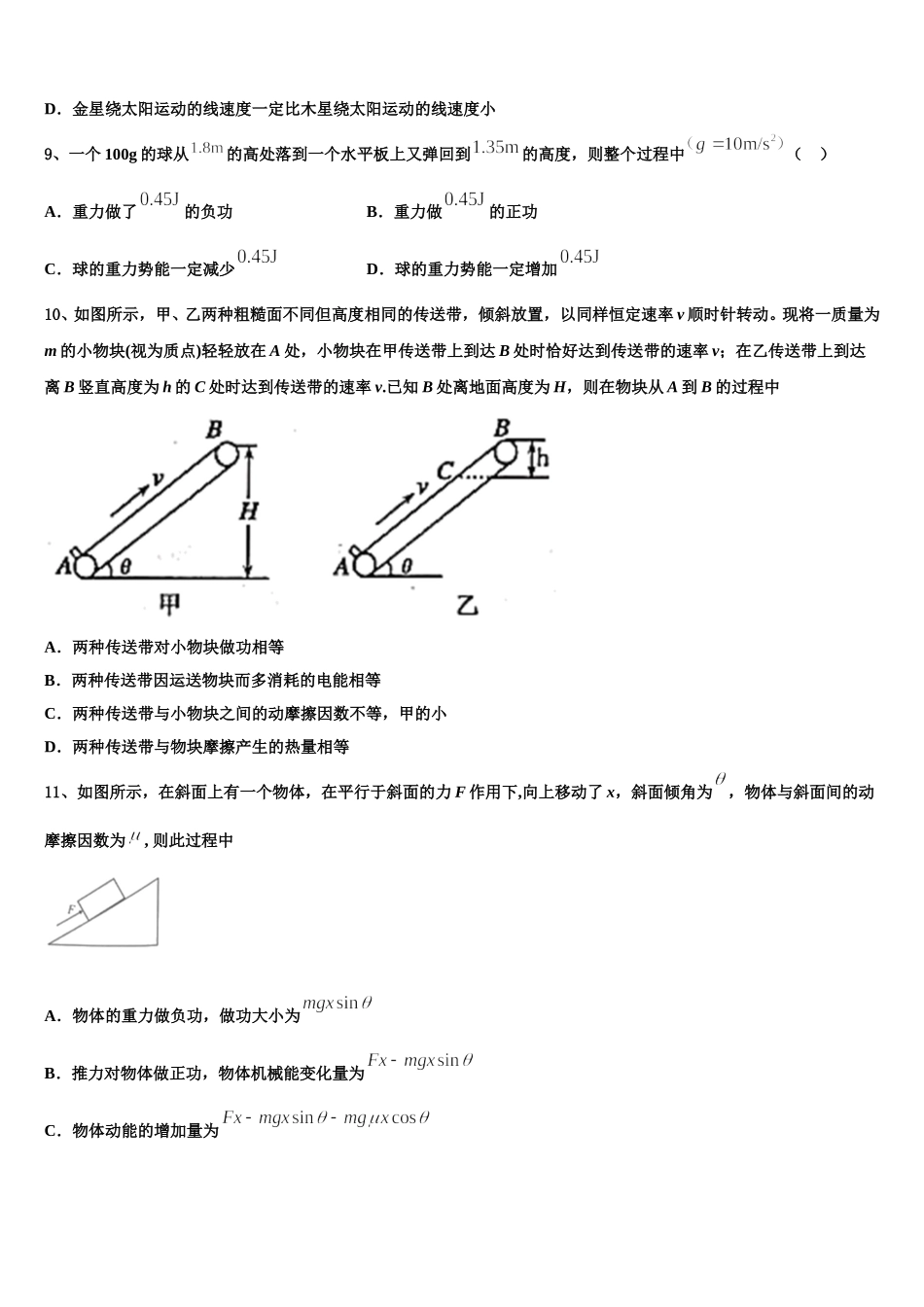 福建厦门湖滨中学2025年物理高一第二学期期末检测试题含解析_第3页