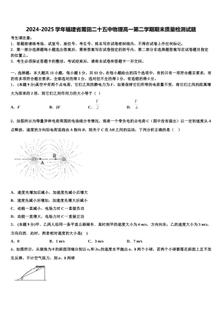 2024-2025学年福建省莆田二十五中物理高一第二学期期末质量检测试题含解析