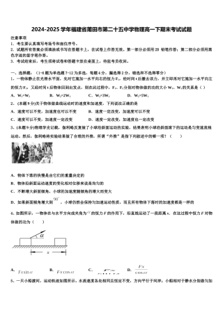 2024-2025学年福建省莆田市第二十五中学物理高一下期末考试试题含解析