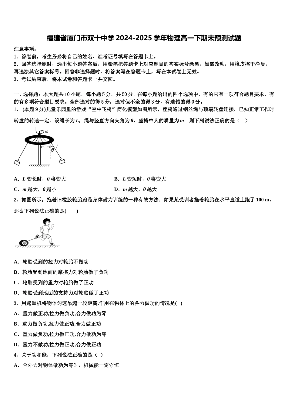 福建省厦门市双十中学2024-2025学年物理高一下期末预测试题含解析_第1页