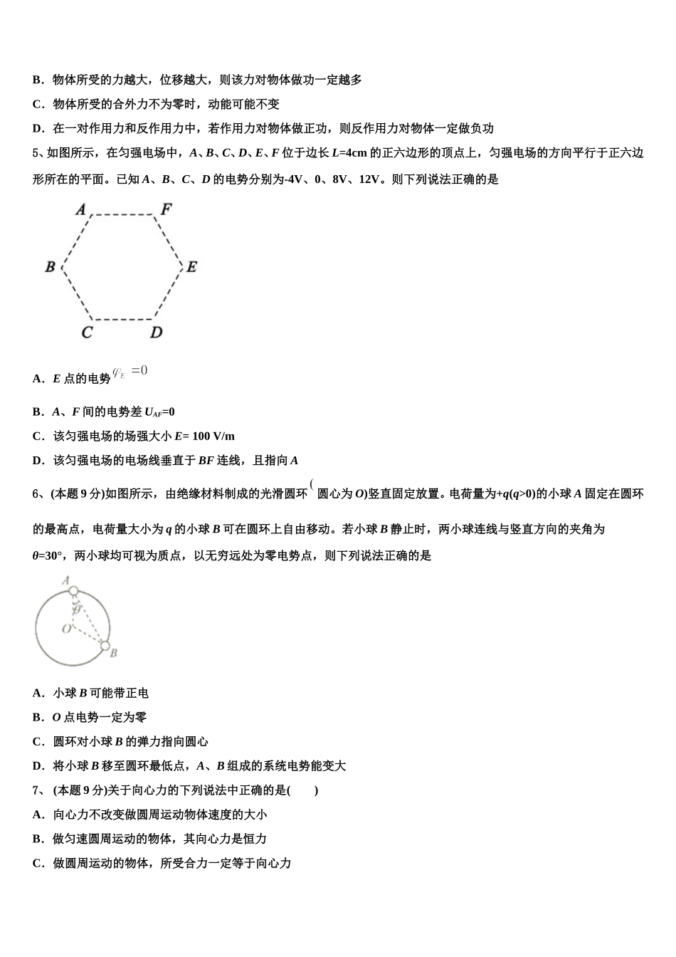 福建省厦门市双十中学2024-2025学年物理高一下期末预测试题含解析_第2页