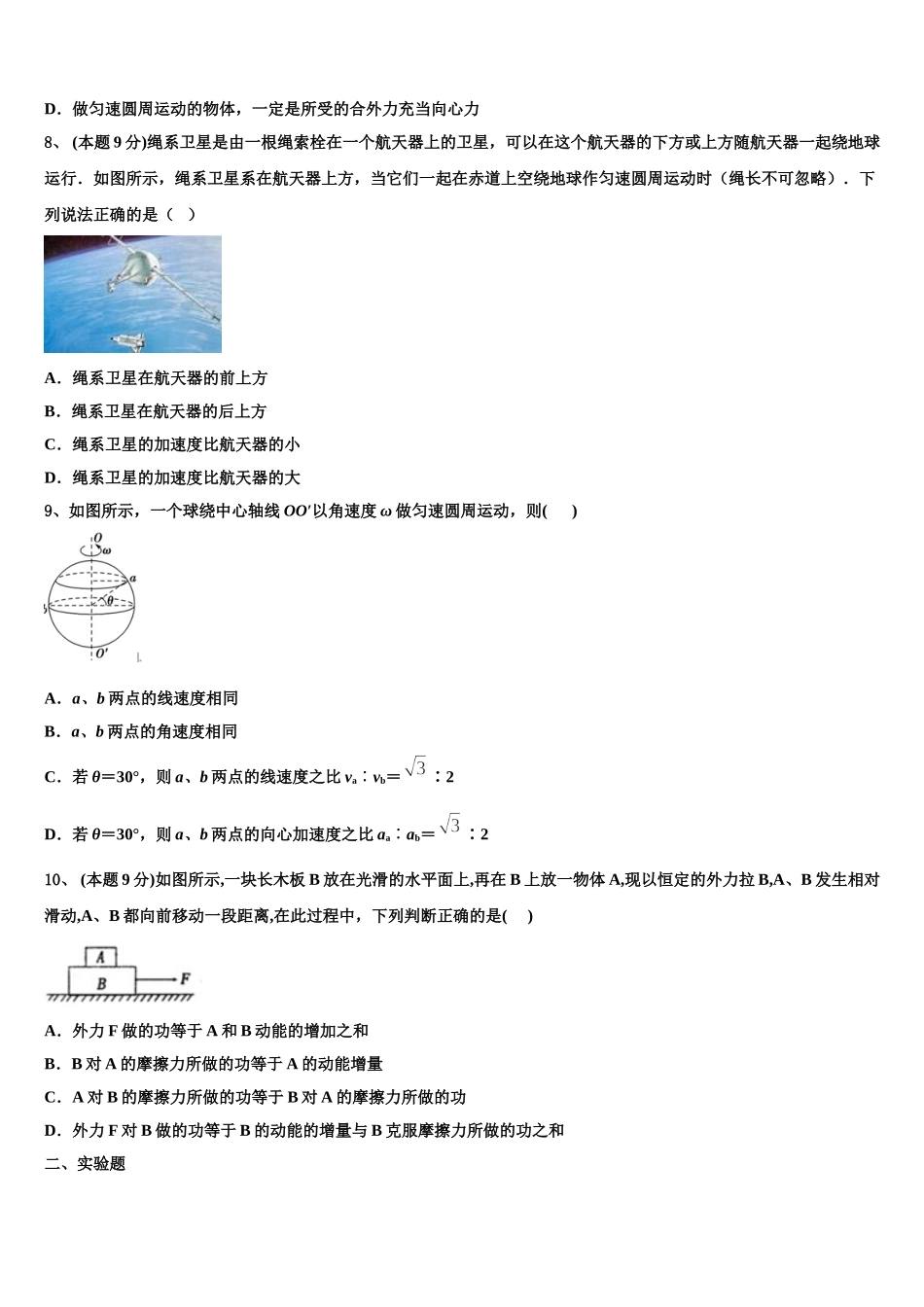 福建省厦门市双十中学2024-2025学年物理高一下期末预测试题含解析_第3页