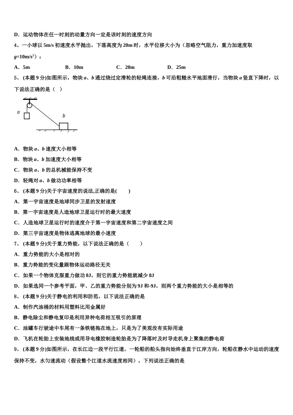 2025年福州第一中学高一下物理期末监测模拟试题含解析_第2页