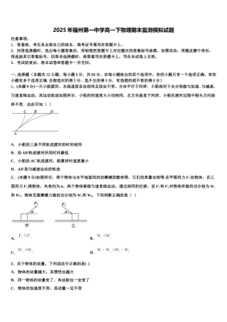 2025年福州第一中学高一下物理期末监测模拟试题含解析