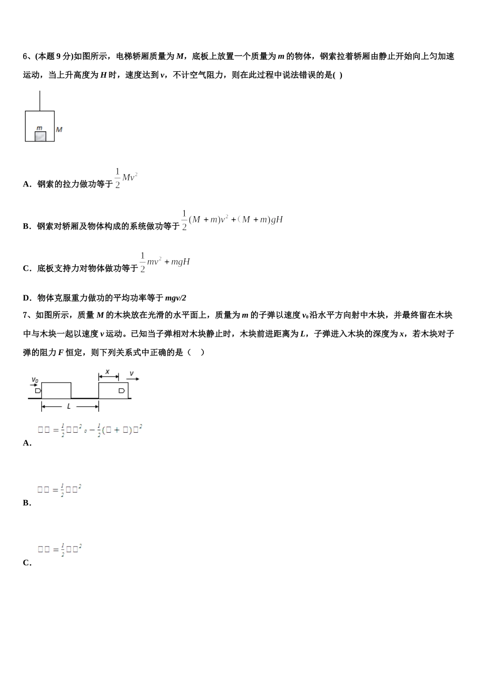 福建省福州市鼓楼区2024-2025学年高一下物理期末统考试题含解析_第2页
