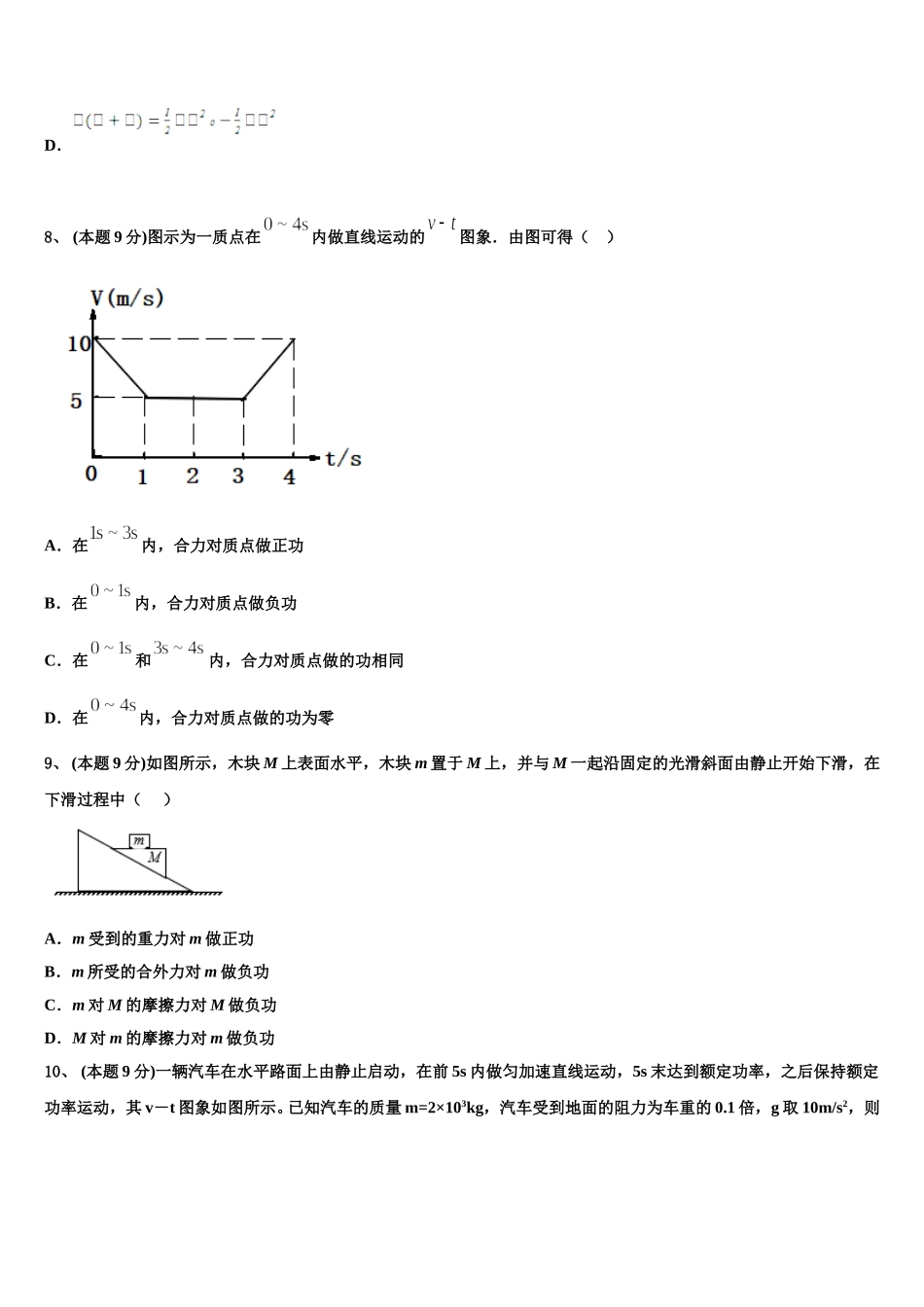 福建省福州市鼓楼区2024-2025学年高一下物理期末统考试题含解析_第3页