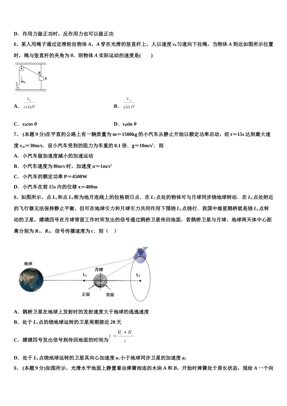 2025届福建上杭县第一中学物理高一下期末经典模拟试题含解析_第2页