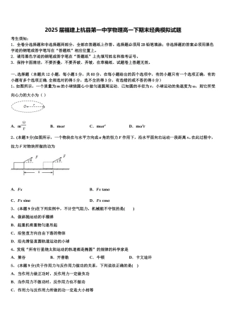 2025届福建上杭县第一中学物理高一下期末经典模拟试题含解析