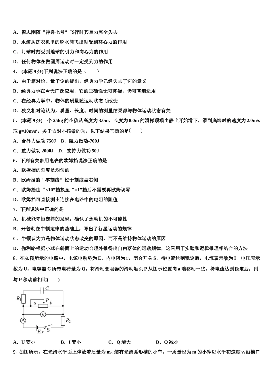 福建省闽侯第二中学、连江华侨中学等五校教学联合体2025届物理高一下期末达标检测模拟试题含解析_第2页