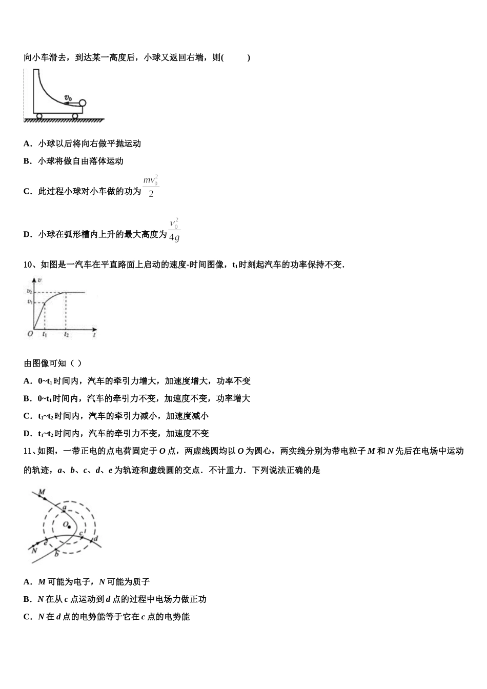 福建省闽侯第二中学、连江华侨中学等五校教学联合体2025届物理高一下期末达标检测模拟试题含解析_第3页