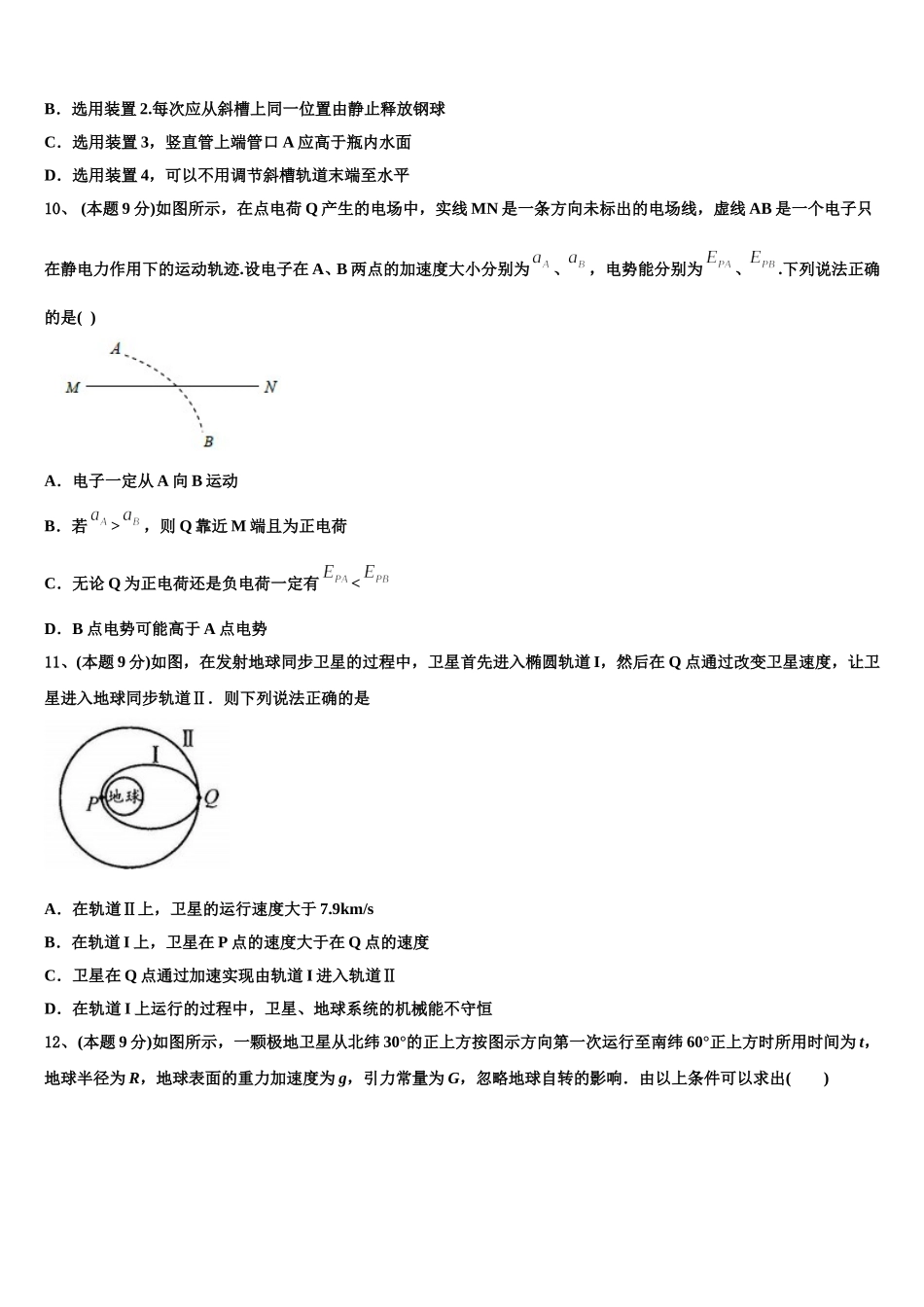 福建省福州七中2025年物理高一下期末达标测试试题含解析_第3页