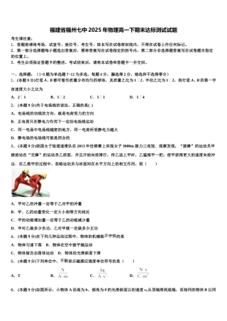 福建省福州七中2025年物理高一下期末达标测试试题含解析