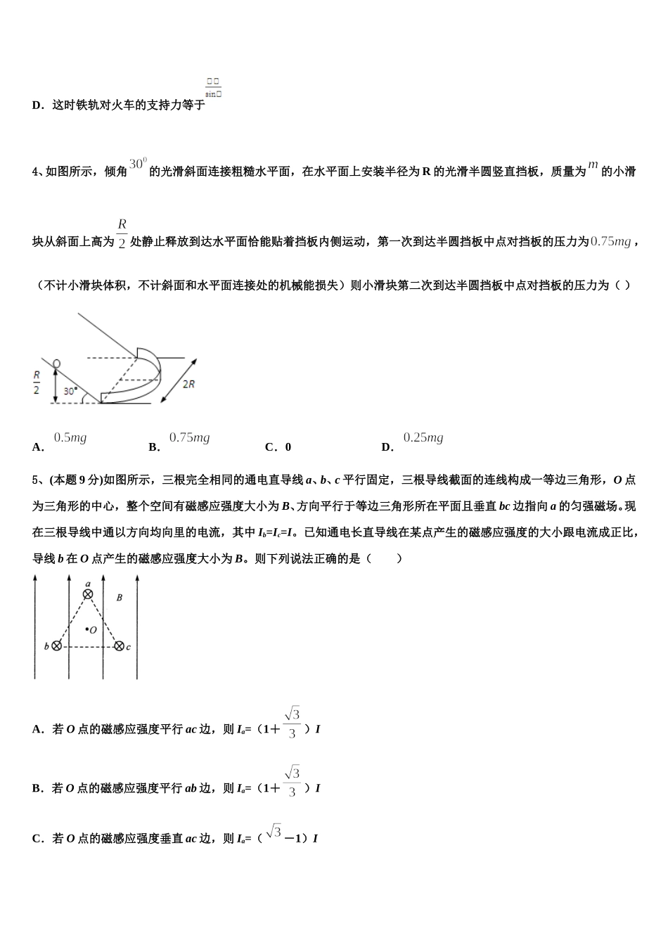 福建省福州市鼓楼区福州一中2025届高一下物理期末复习检测试题含解析_第2页