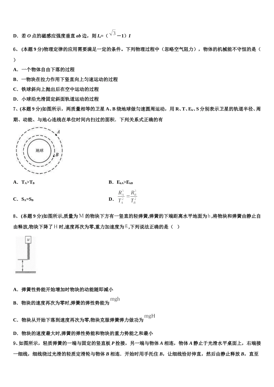 福建省福州市鼓楼区福州一中2025届高一下物理期末复习检测试题含解析_第3页
