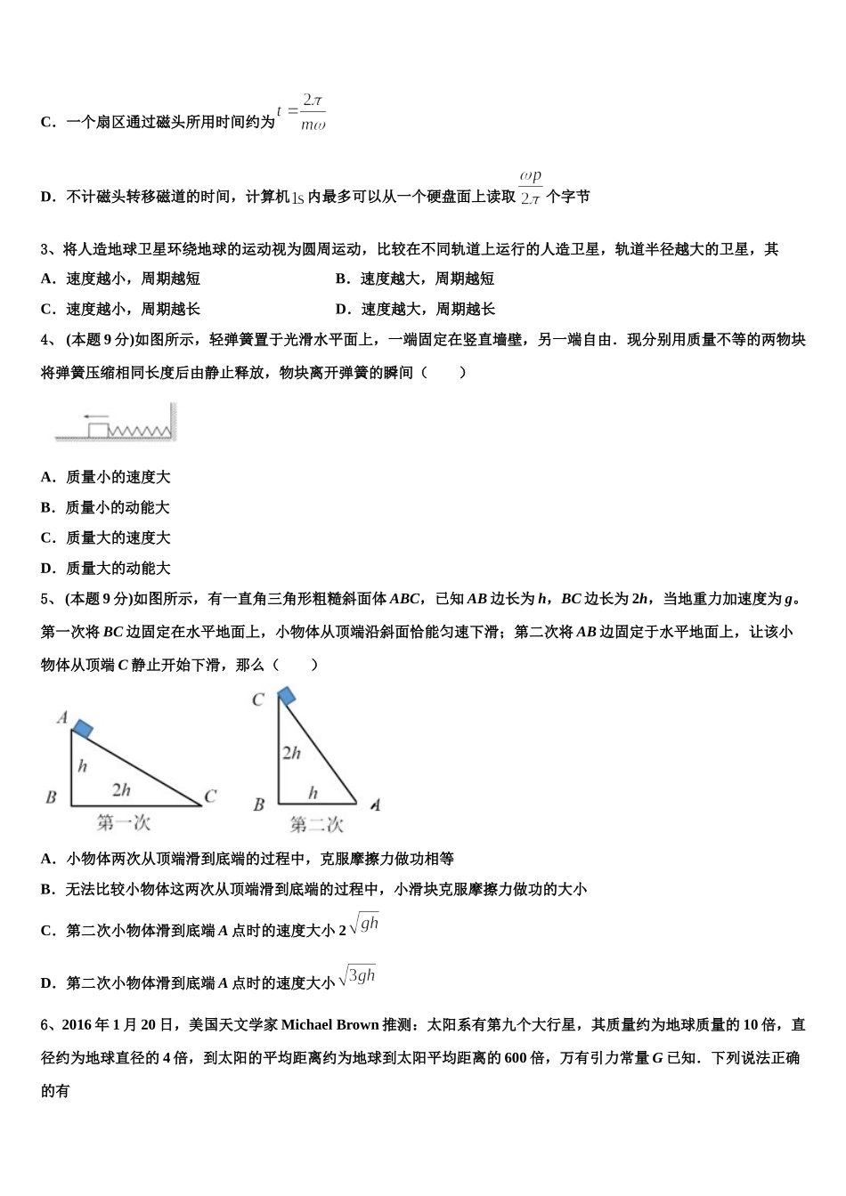 福建省厦门外国语学校2024-2025学年高一下物理期末教学质量检测模拟试题含解析_第2页