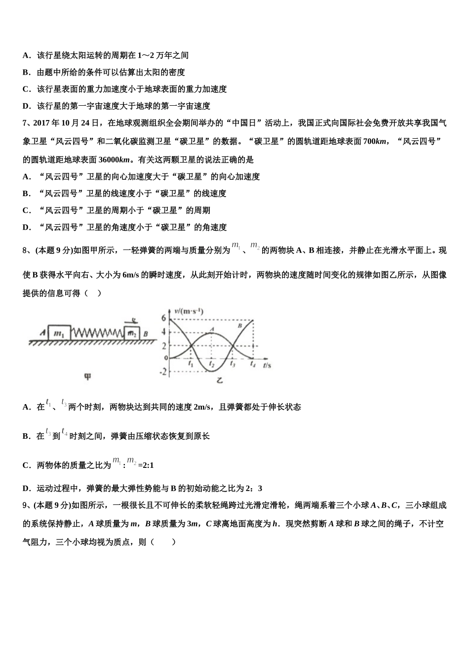 福建省厦门外国语学校2024-2025学年高一下物理期末教学质量检测模拟试题含解析_第3页