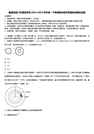 福建省厦门外国语学校2024-2025学年高一下物理期末教学质量检测模拟试题含解析