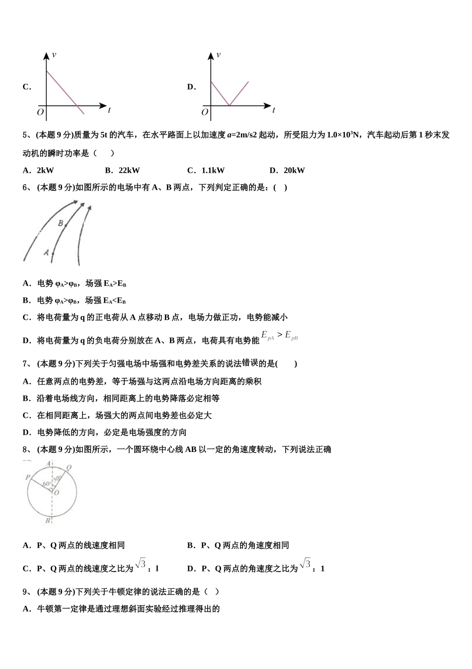 2025届福建省厦门外国语中学高一物理第二学期期末考试试题含解析_第2页