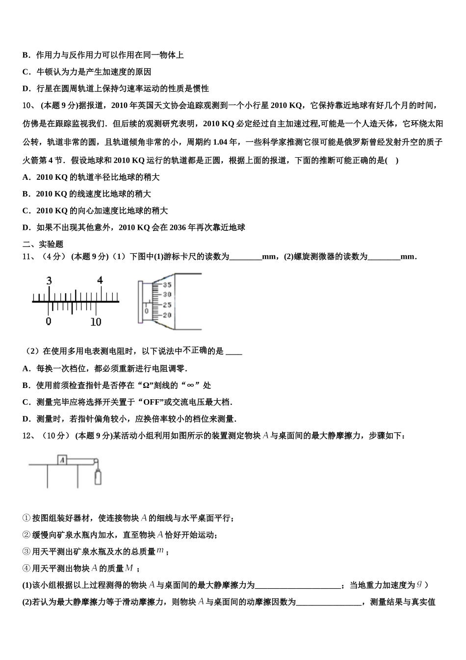 2025届福建省厦门外国语中学高一物理第二学期期末考试试题含解析_第3页