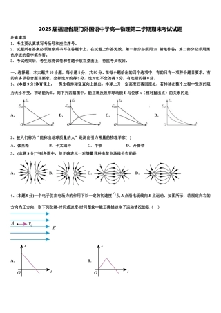 2025届福建省厦门外国语中学高一物理第二学期期末考试试题含解析