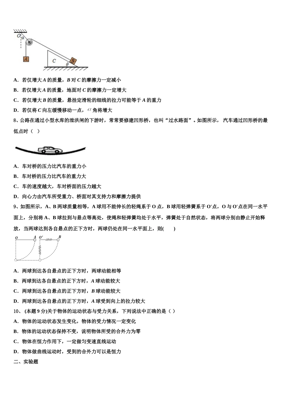 2024-2025学年福建省仙游县郊尾中学物理高一第二学期期末经典试题含解析_第3页