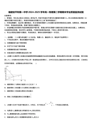 福建省平和第一中学2024-2025学年高一物理第二学期期末学业质量监测试题含解析