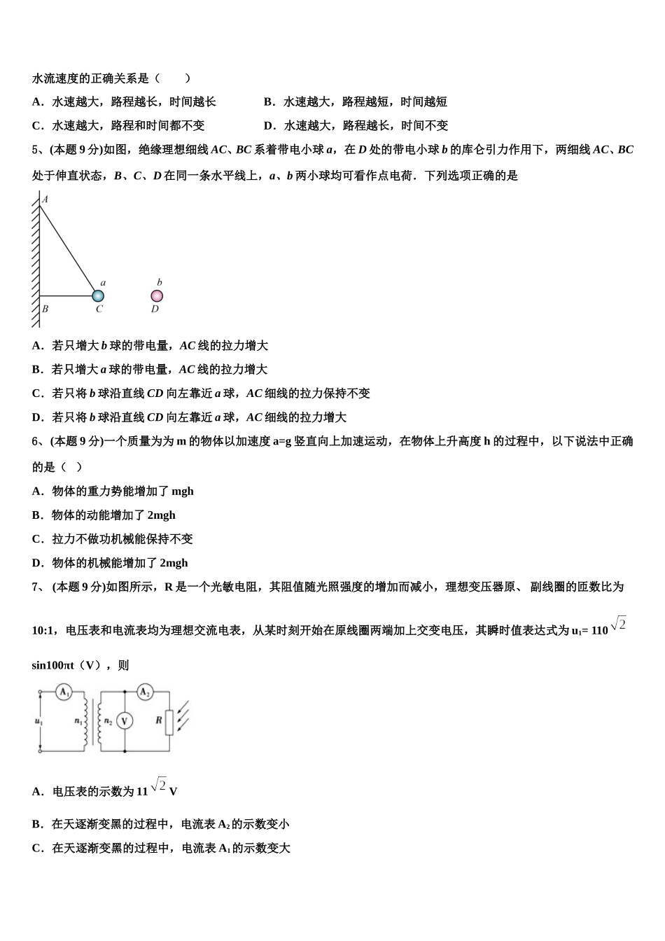 2024-2025学年福建省仙游县枫亭中学高一下物理期末考试试题含解析_第2页