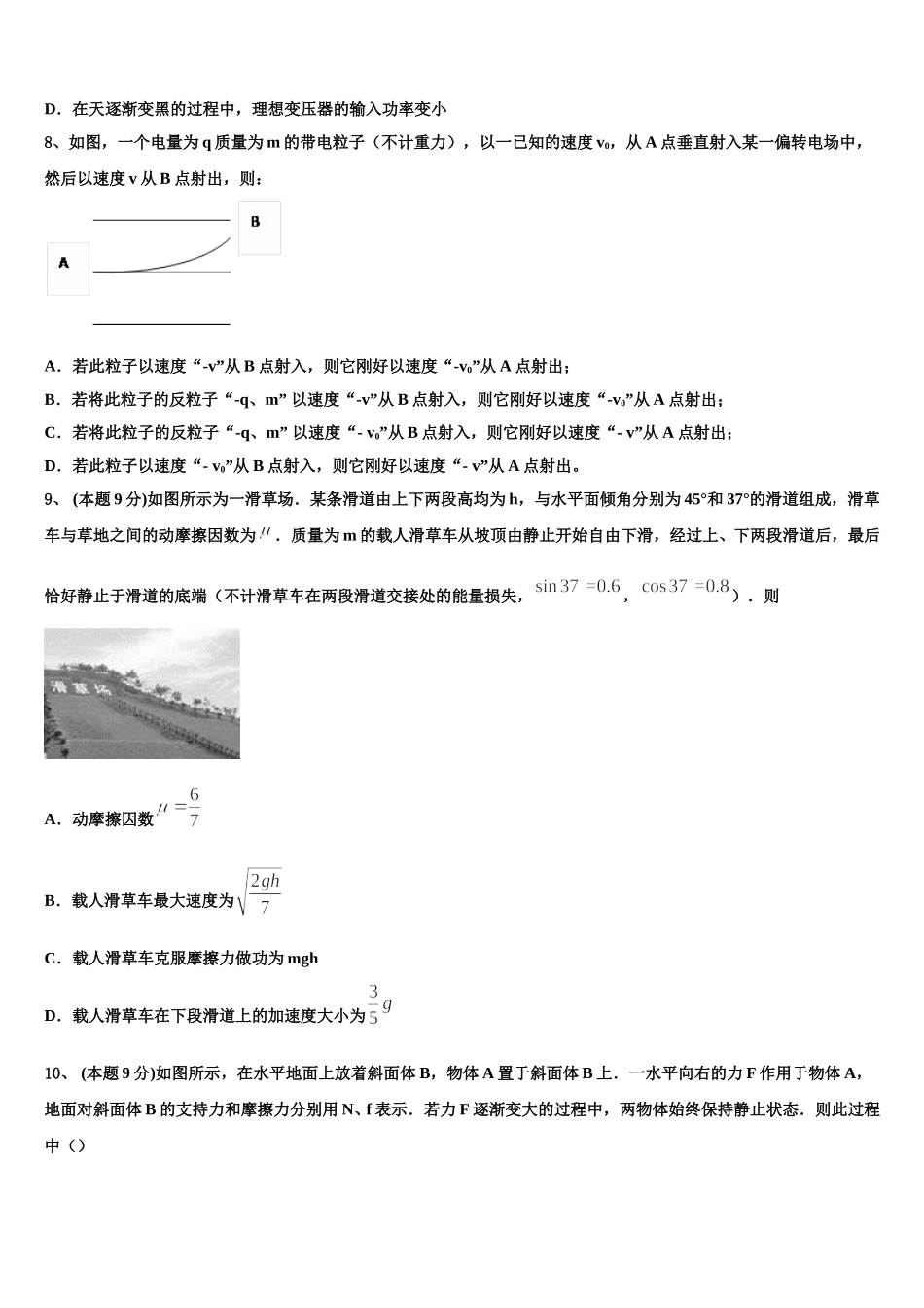 2024-2025学年福建省仙游县枫亭中学高一下物理期末考试试题含解析_第3页