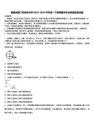 福建省厦门市海沧中学2024-2025学年高一下物理期末学业质量监测试题含解析