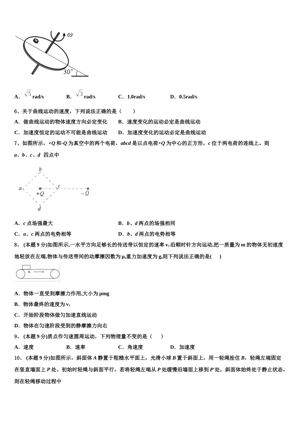 2025届福建省福州市鼓楼区高一物理第二学期期末统考模拟试题含解析_第2页