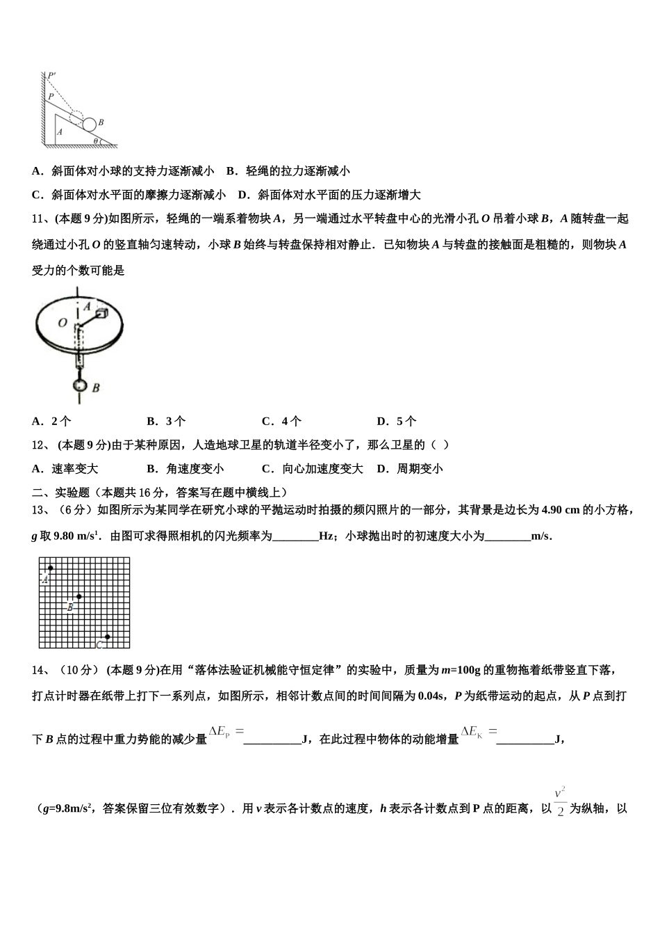2025届福建省福州市鼓楼区高一物理第二学期期末统考模拟试题含解析_第3页