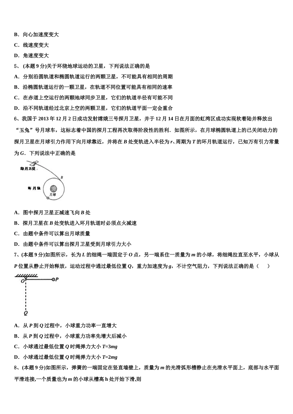 福建莆田秀屿下屿中学2025年高一物理第二学期期末质量检测模拟试题含解析_第2页