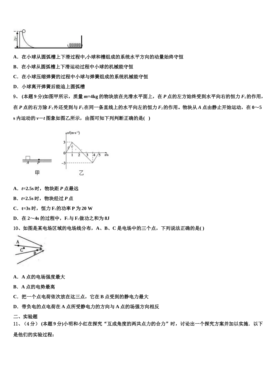 福建莆田秀屿下屿中学2025年高一物理第二学期期末质量检测模拟试题含解析_第3页