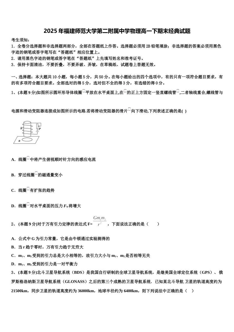 2025年福建师范大学第二附属中学物理高一下期末经典试题含解析_第1页