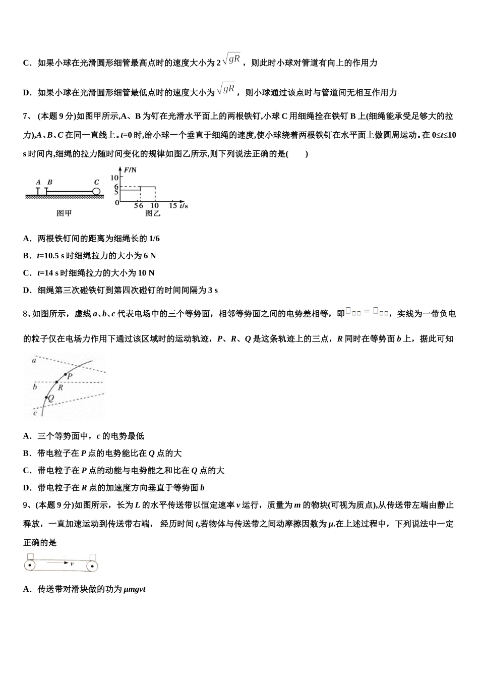 2025年福建师范大学第二附属中学物理高一下期末经典试题含解析_第3页