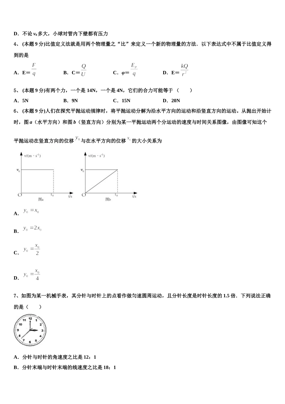 福建省福州三中2024-2025学年高一物理第二学期期末学业质量监测试题含解析_第2页