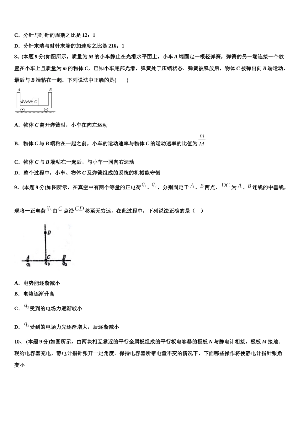 福建省福州三中2024-2025学年高一物理第二学期期末学业质量监测试题含解析_第3页