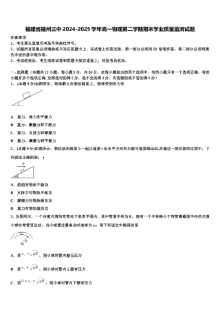 福建省福州三中2024-2025学年高一物理第二学期期末学业质量监测试题含解析