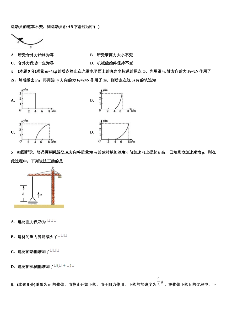 福建省福州市罗源县第一中学2025届高一物理第二学期期末检测模拟试题含解析_第2页