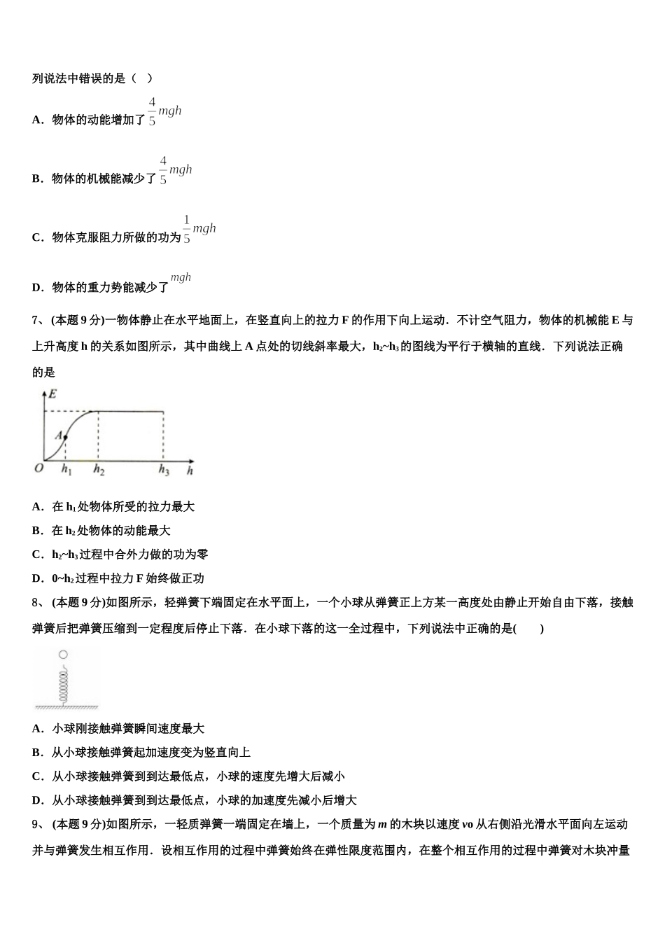 福建省福州市罗源县第一中学2025届高一物理第二学期期末检测模拟试题含解析_第3页